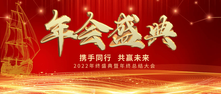 【公司新聞】年會盛典| 新起點，新跨越