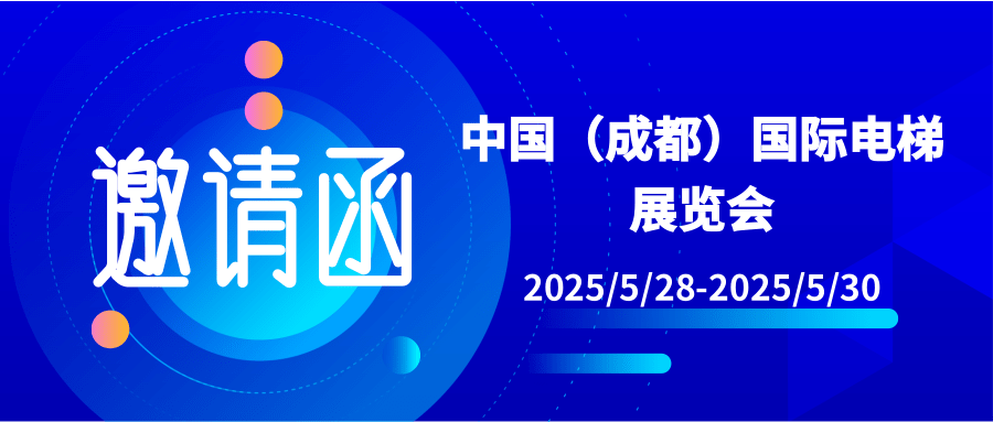【行業(yè)新聞】展會(huì)預(yù)告|半夏五月，相聚天府之城